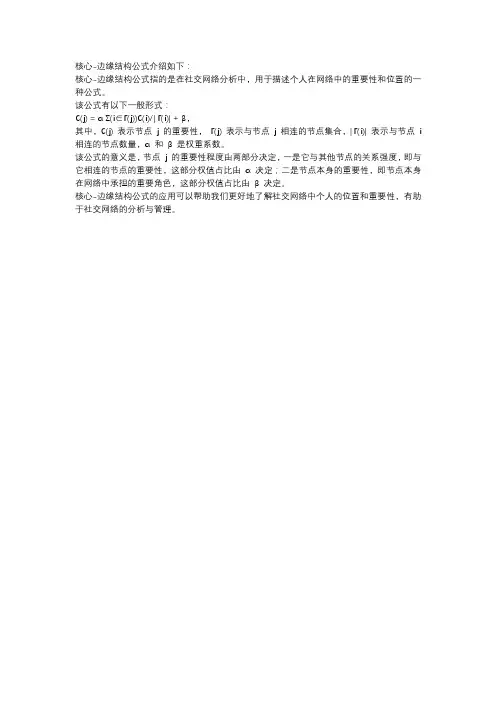 核心-边缘结构公式