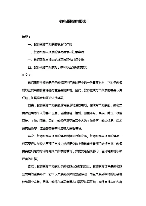 教师职称申报表