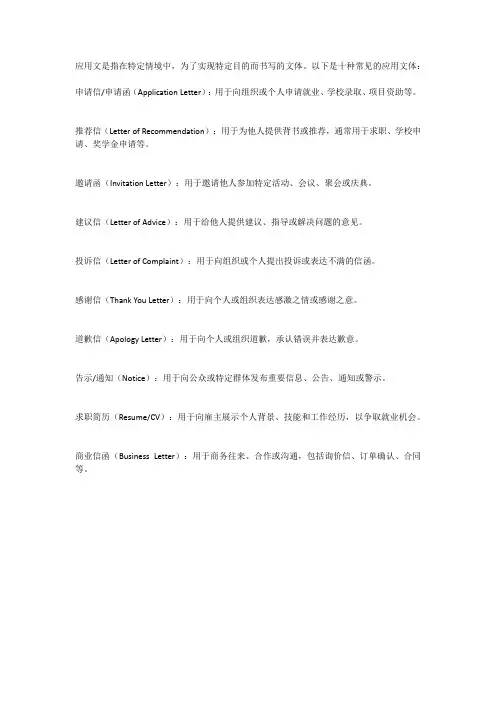 应用文十种文体
