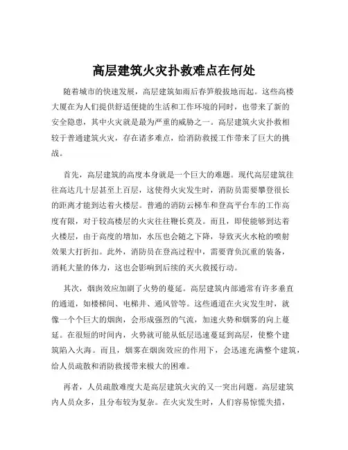 高层建筑火灾扑救难点在何处