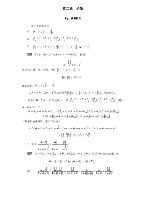 数学分析简明教程第二版第二篇课后答案.doc