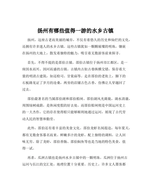 扬州有哪些值得一游的水乡古镇