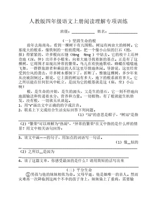 人教版四年级语文上册阅读    理解专项训练(含答案)