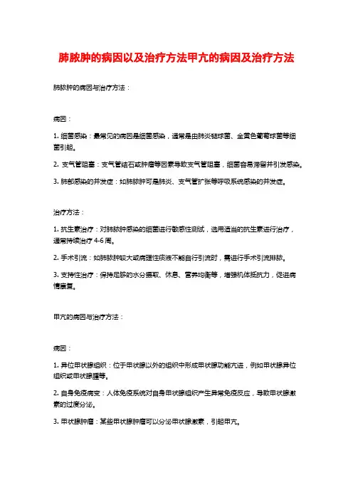 肺脓肿的病因以及治疗方法甲亢的病因及治疗方法
