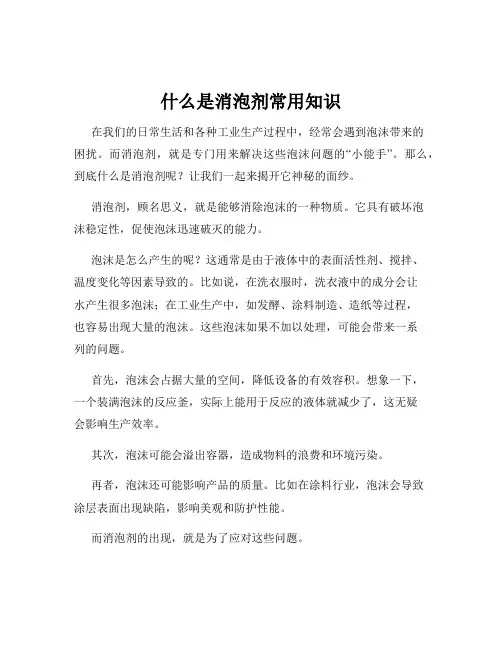 什么是消泡剂常用知识