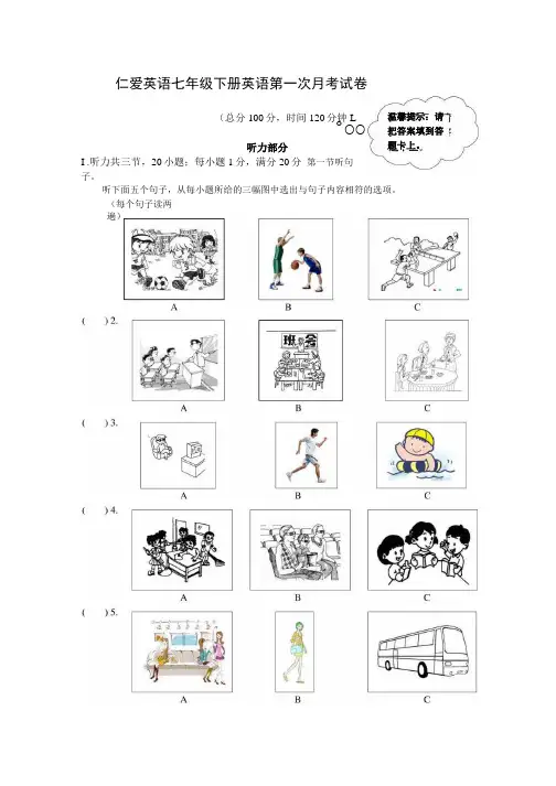 仁爱英语七下英语第一次月考试卷、答题卡和答案.docx