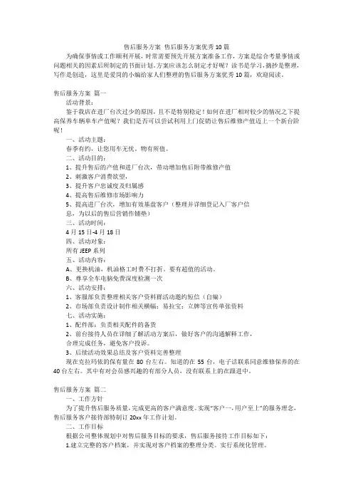 售后服务方案售后服务方案优秀10篇