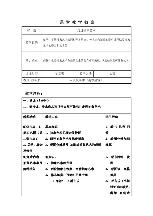 《走进抽象艺术》教案