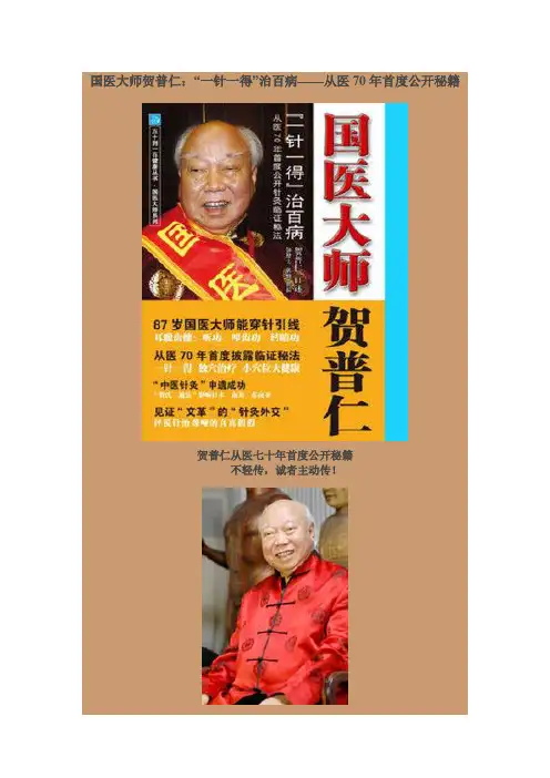 国医大师贺普仁：“一针一得”治百病——从医70年首度公开秘籍