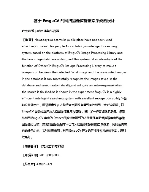 基于 EmguCV 的网络摄像智能搜索系统的设计