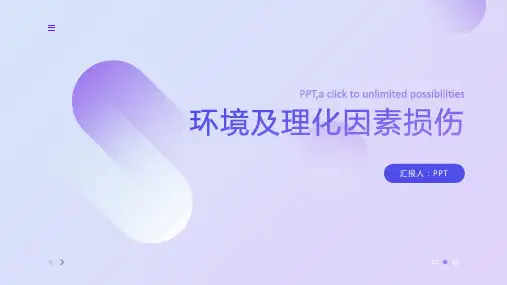《急诊医学》课件-环境及理化因素损伤