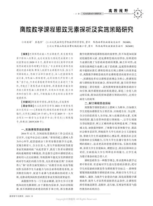 离散数学课程思政元素探析及实施策略研究