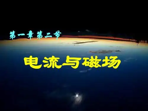 电动力学第一章 电磁现象的普遍规律