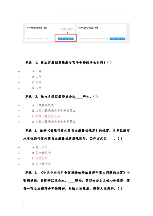 2018普法学法考试满分答案