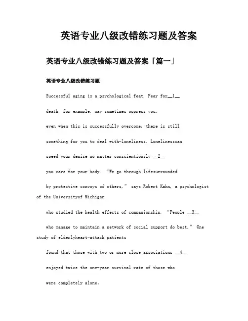 英语专业八级改错练习题及答案