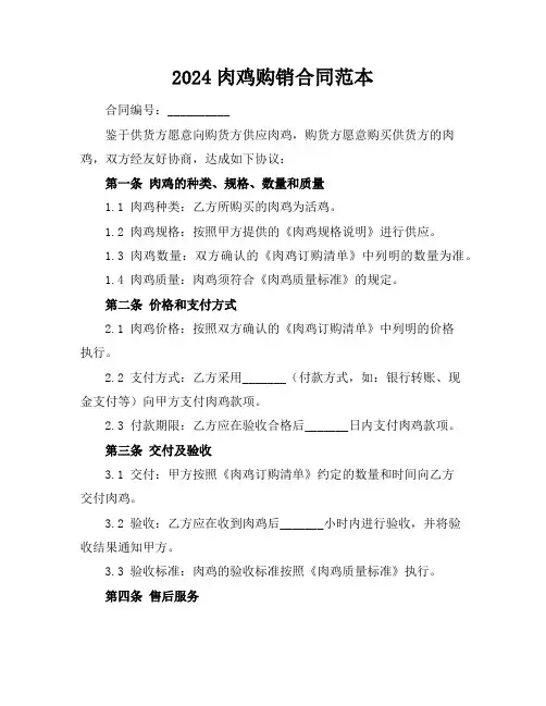 2024肉鸡购销合同范本