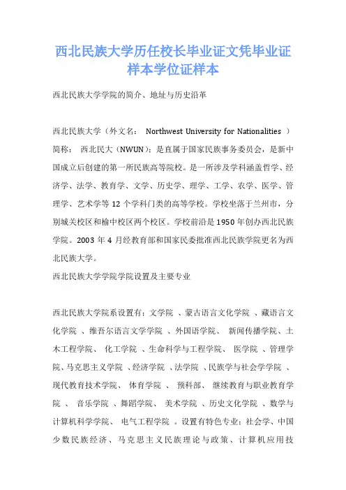西北民族大学历任校长毕业证文凭毕业证样本学位证样本