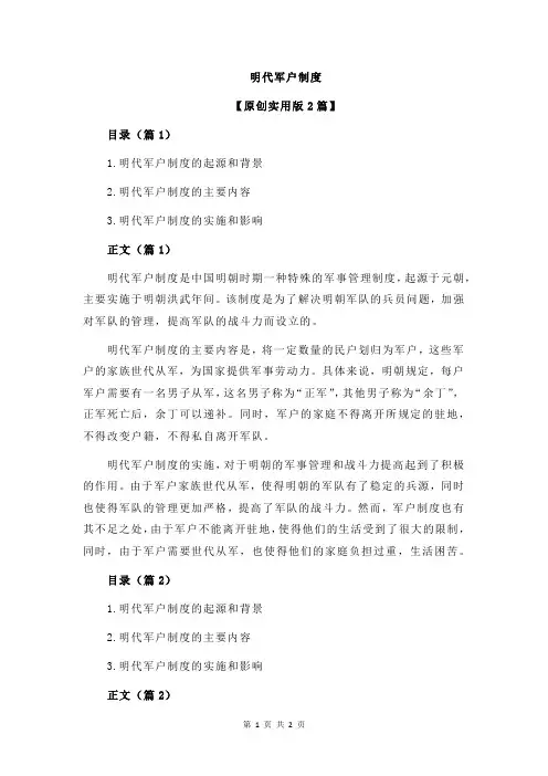 明代军户制度