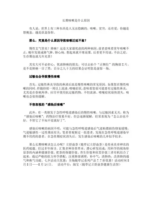 长期咳嗽是什么原因