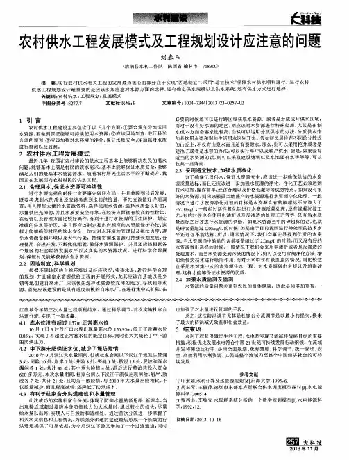 农村供水工程发展模式及工程规划设计应注意的问题