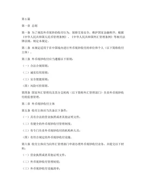 外币现钞收付管理规定(3篇)