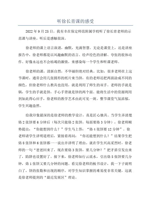 听徐长青课的感受