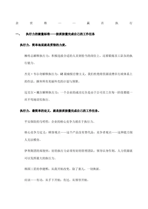 余世维赢在执行笔记