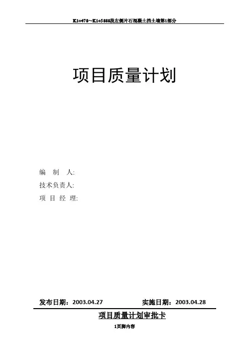 项目工程质量计划