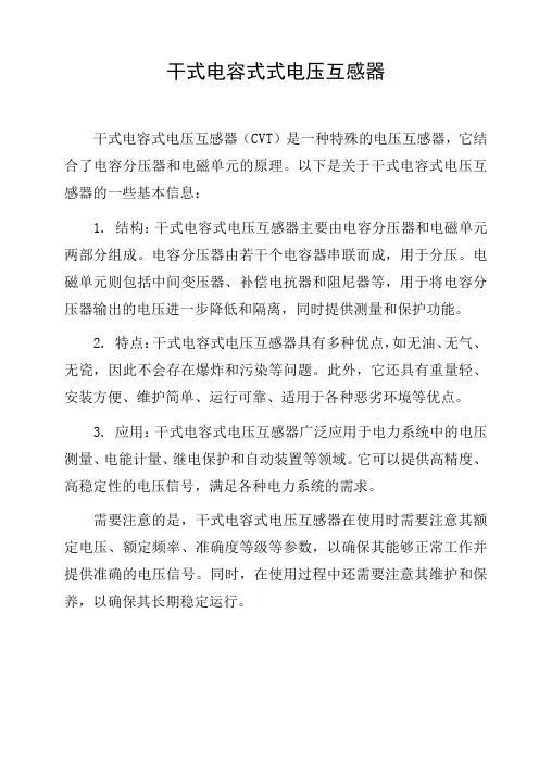 干式电容式式电压互感器
