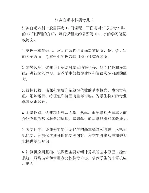 江苏自考本科要考几门