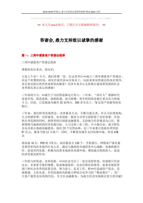 2018-2019-答谢会,鼎力支持致以诚挚的感谢-精选word文档 (5页)