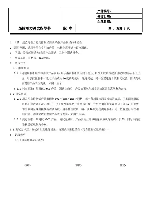 附着力测试指导书