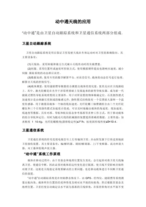 动中通天线的应用