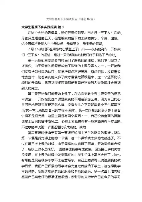 大学生暑期下乡实践报告（精选16篇）