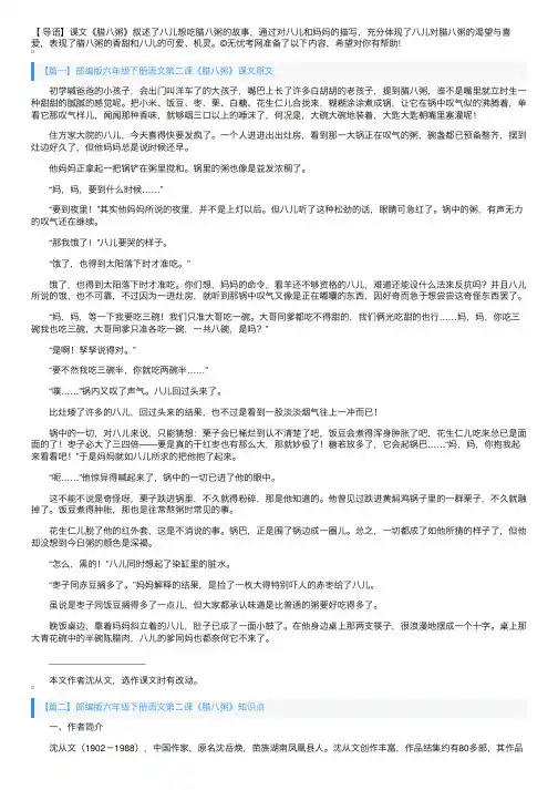 部编版六年级下册语文第二课《腊八粥》课文原文、知识点及练习题