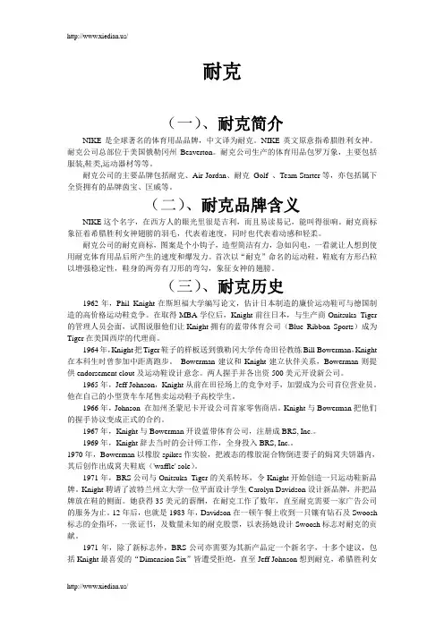 耐克