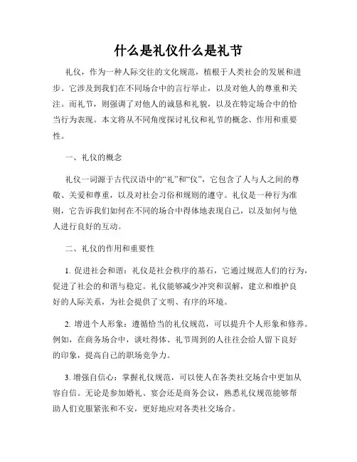 什么是礼仪什么是礼节