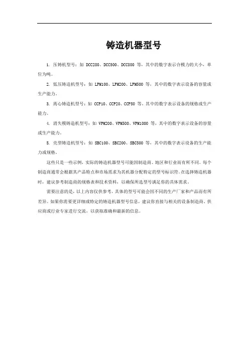 铸造机器型号