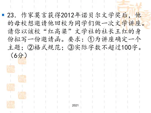 邀请函(精)PPT课件