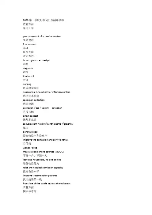2020第一季度时政词汇
