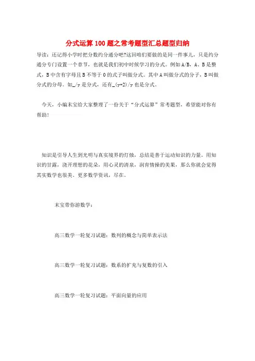 分式运算100题之常考题型汇总题型归纳  