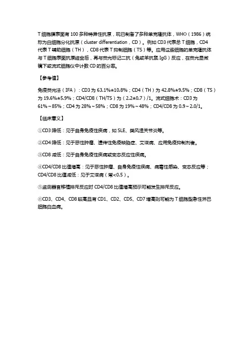 CD(白细胞分化抗原)