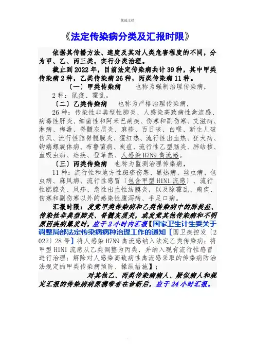 法定传染病分类及报告时限