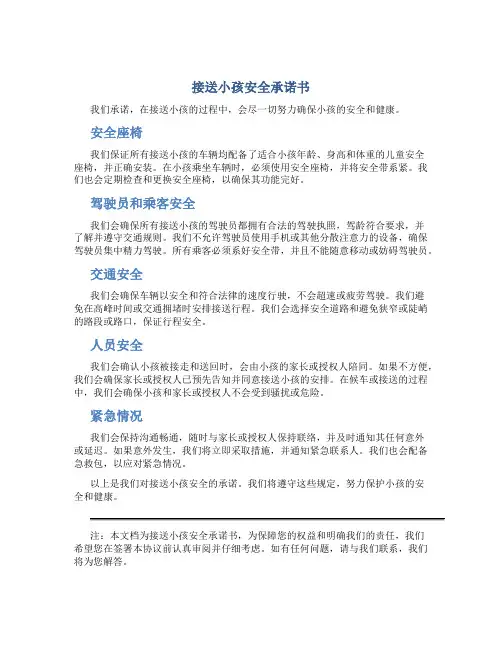 接送小孩安全承诺书