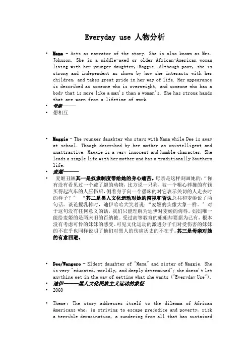 Everyday-use-人物分析