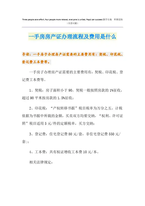 一手房房产证办理流程及费用是什么