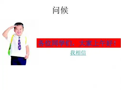 我的梦想课件