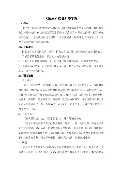 《鱼我所欲也》导学案