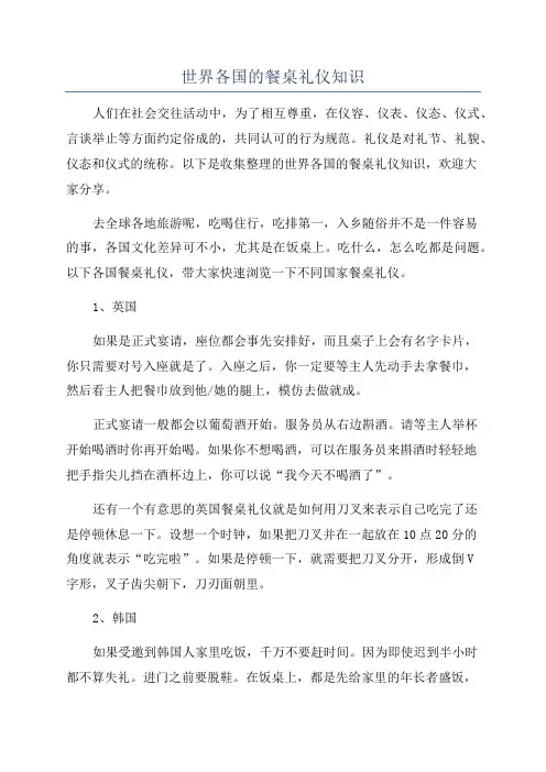 世界各国的餐桌礼仪知识