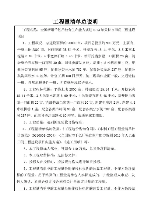 工程量清单总说明
